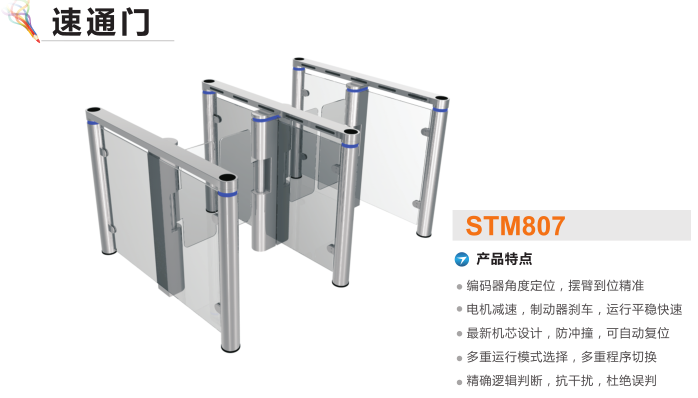 韶关武江区速通门STM807